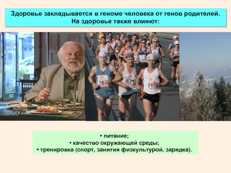 Здоровье населения и качество жизни. Здоровье человека закладывается. Здоровье показатели здоровья. Жители страны здоровья. Статика здоровья населения.