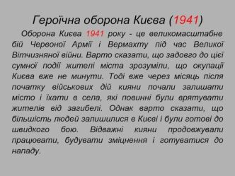 Героїчна оборона Києва (1941)