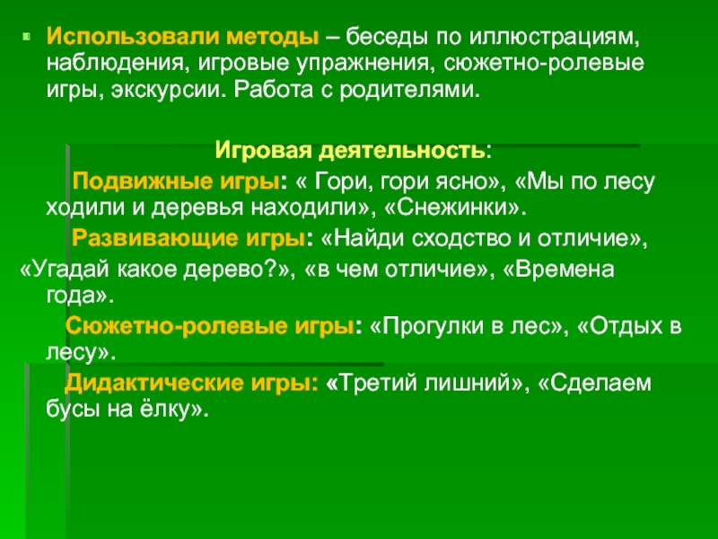 Используется метод наблюдения в настоящее время. Виды скрытых методов диалога. Методика беседы бородич презентация.