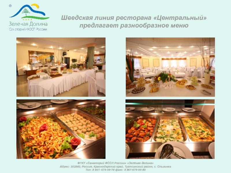 Шведская линия ресторана «Центральный» предлагает разнообразное менюФГКУ «Санаторий ФССП России» «Зелёная