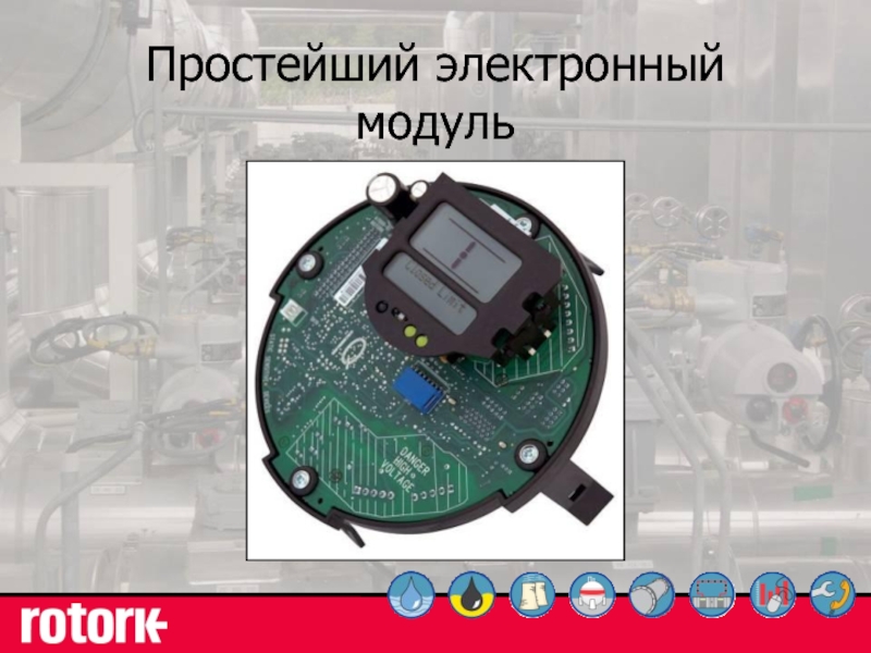 Простой модуль. Электронные модули в картинках. Модули электронного обучения это. Модуль электронный пу01мv5. Модуль электроника состав.