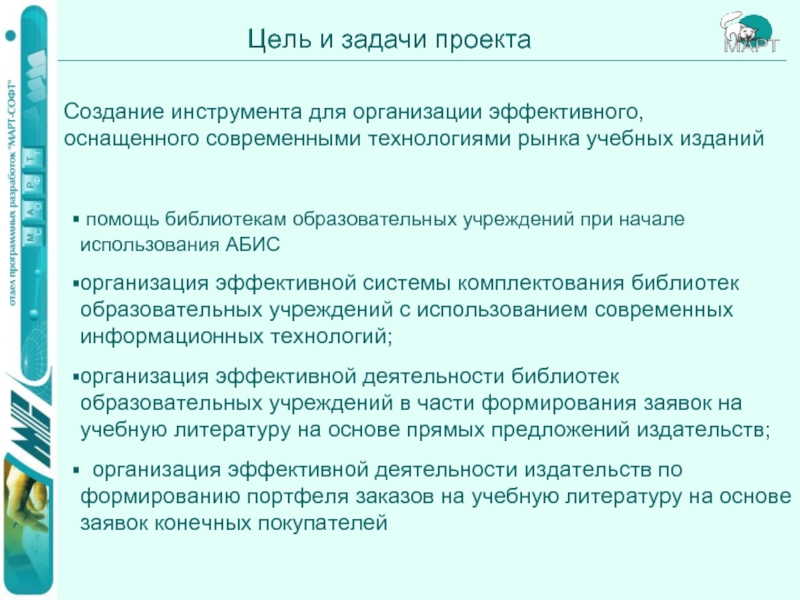 Задачи библиотеки документов