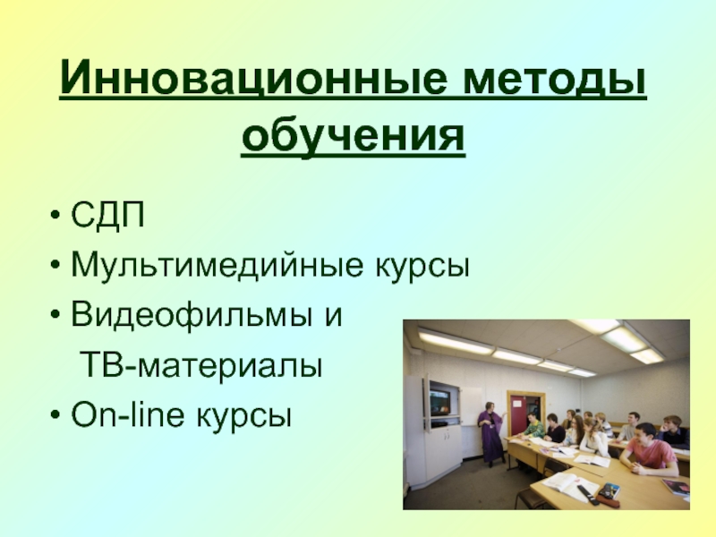 Инновационные методы. Инновационные методы в образовании. Инновационные методы преподавания. Инновационный метод обучения.