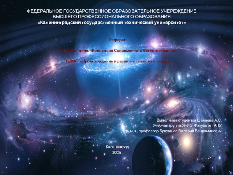 Контрольная работа по теме Космологические концепции происхождения и развития Вселенной