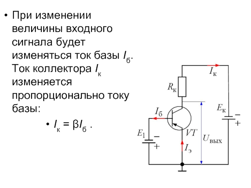 Схема с ок увеличивает величину входного сигнала по