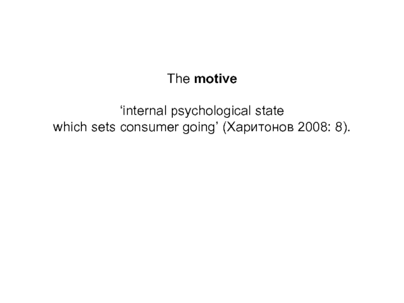 The motive   ‘internal psychological state