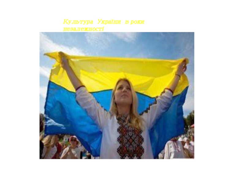 Культура України В Роки Незалежності Реферат