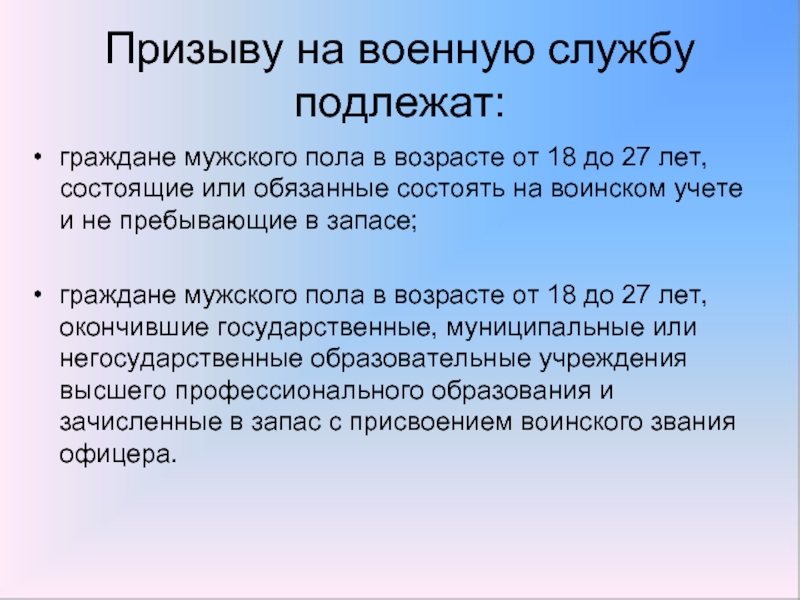 Призыв граждан на военную службу. Призыву на военную службу подлежат. Граждане подлежащие призыву на военную службу. Призыву на военную службу подлежат граждане мужского. Категории граждан подлежащих призыву на военную службу.