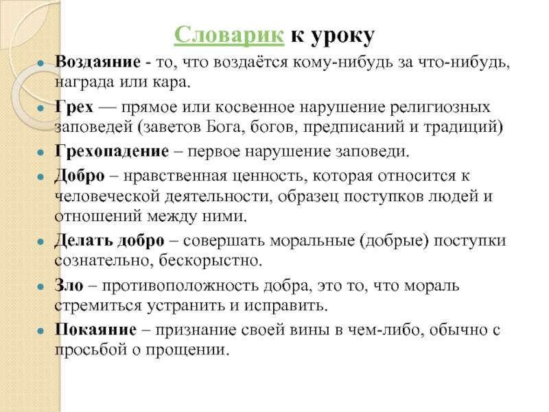 Нравственная ценность которая относится к человеческой деятельности образец поступков