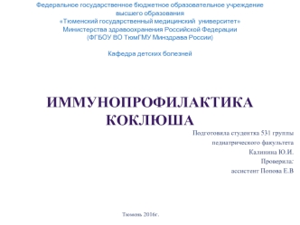 Иммунопрофилактика коклюша