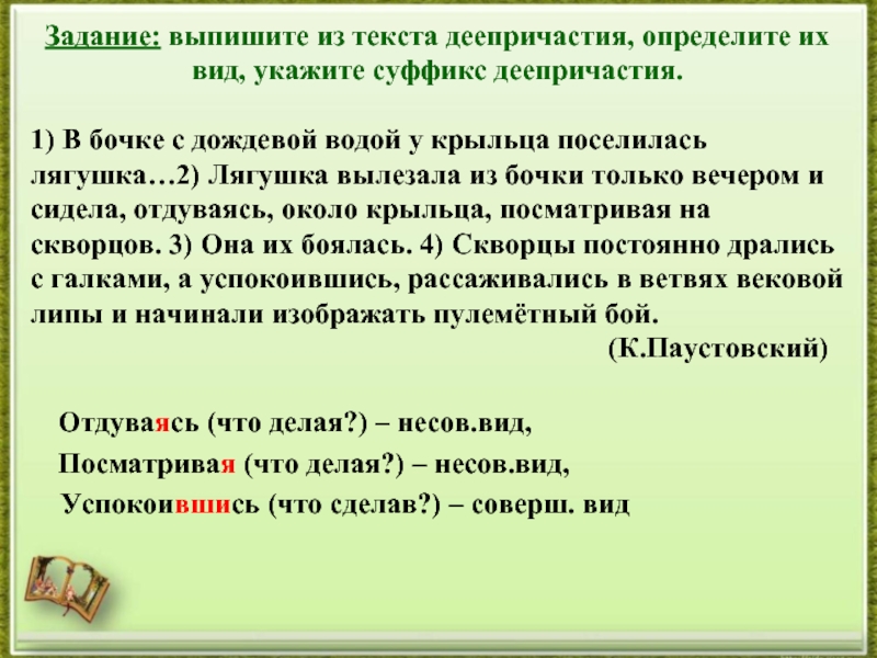 Укажите словосочетание с деепричастием ударивший ночью очарованный картиной