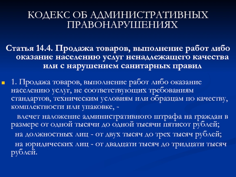 Ненадлежащие услуги. Оказание услуг ненадлежащего качества статья. Статья за некачественную услугу. Статья предоставление услуг ненадлежащего качества. Статья за некачественное предоставление услуг.