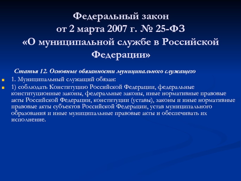 Муниципальная служба в российской федерации презентация