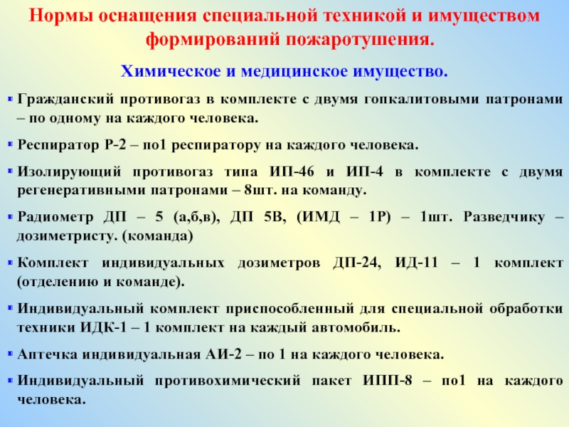 Норматив обеспечения. Нормативы по го и ЧС. Нормативы по гражданской обороне. Сроки хранения имущества гражданской обороны. Нормативы по медицинскому обеспечению.