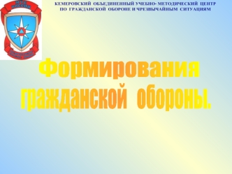 Формирования