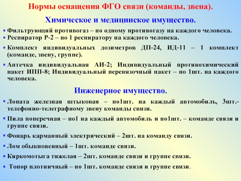 Снижение контроля. Индивидуальное медицинское оснащение нормативы. Физиолого-гигиеническая оценка фильтрующего противогаза. Нормы оснащенности медицинские. Тест по противогазам.