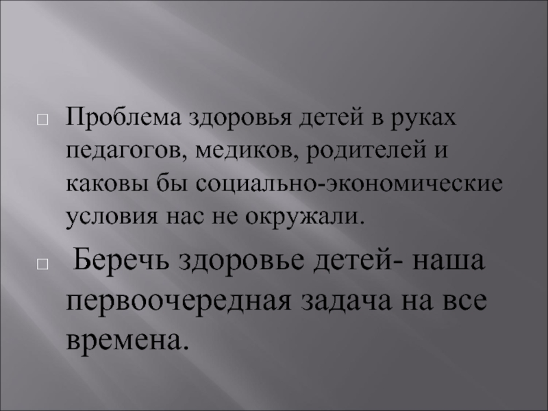 Каково родителям. Проблема здоровье родителей здоровье ребенка.