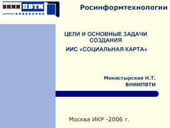 Москва ИКР -2006 г.