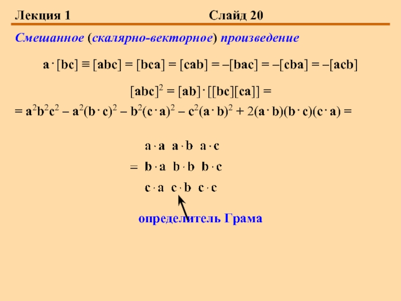 Найти abc bca