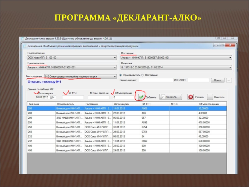 Мон декларант бу очередь на границу. Программа декларант. Декларант алко. Декларант плюс программа. Заполнитель программа декларанта.