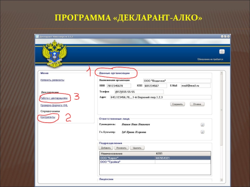 Мон декларант бенякони. Декларант алко. Декларант программа. Тип декларанта. ВЭД-декларант программа.