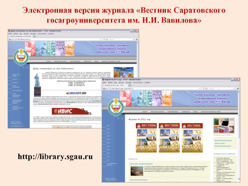 Электронная версия. Электронные версии журналов. Саратов журнал аграрный. Почему электронная версия?.