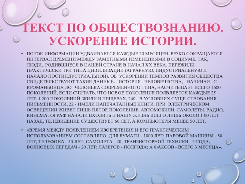 Обществоведческий текст. Текст по обществознанию. Идеи текста по обществознанию. Текст Обществознание. Обществоведческий текст это.