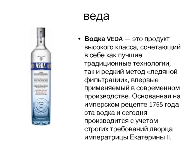 Реферат: Водка на рынке алкогольной продукции
