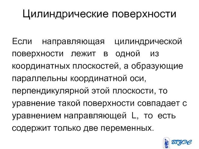 Направляющая цилиндрической поверхности. Копирайт поверхности второй замаранной.