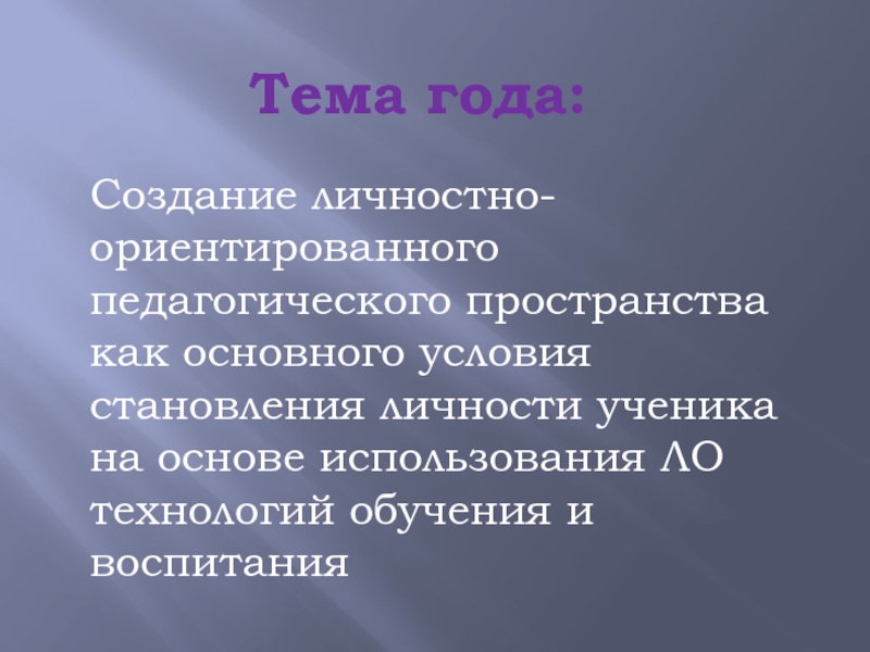 Социально адаптирующие и личностно развивающие технологии презентация