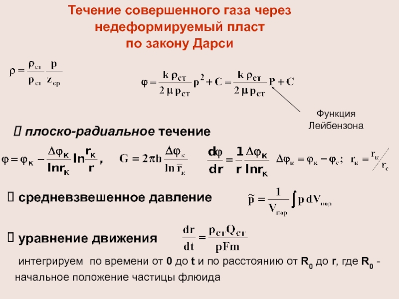 Совершенный газ