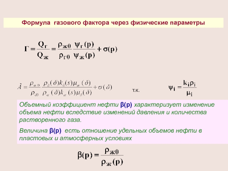 Коэффициент нефти