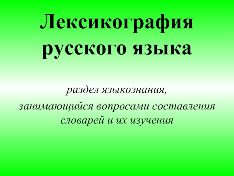 Разделы грамматики. Разделы грамматики русского языка. Грамматика русского языка разделы. Грамматика это раздел языкознания. Грамматика – это раздел языкознания, изучающий….