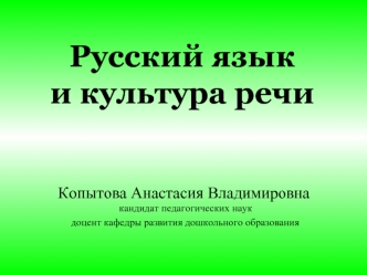 Русский язык и культура речи