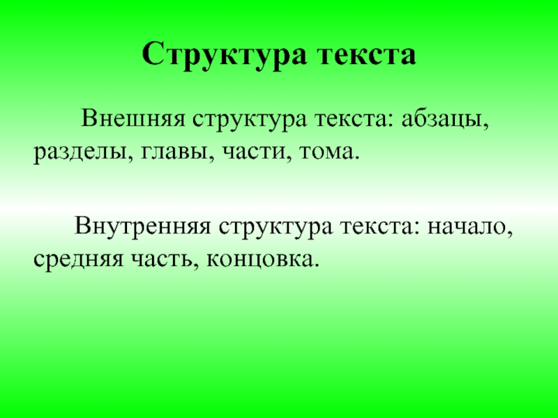 Структура текста 2 класс презентация