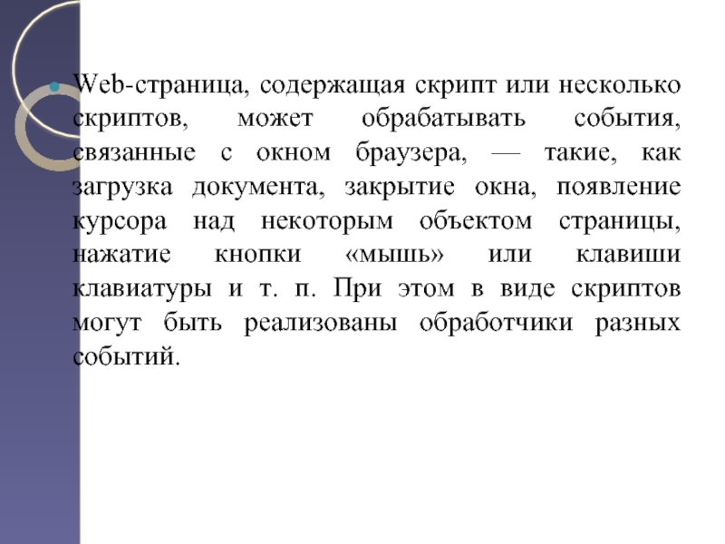 Некоторые материалы интернета могут содержать. Web-страница может содержать…. Страница может содержать.