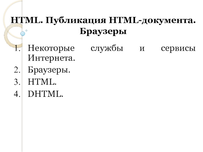 Html публикация