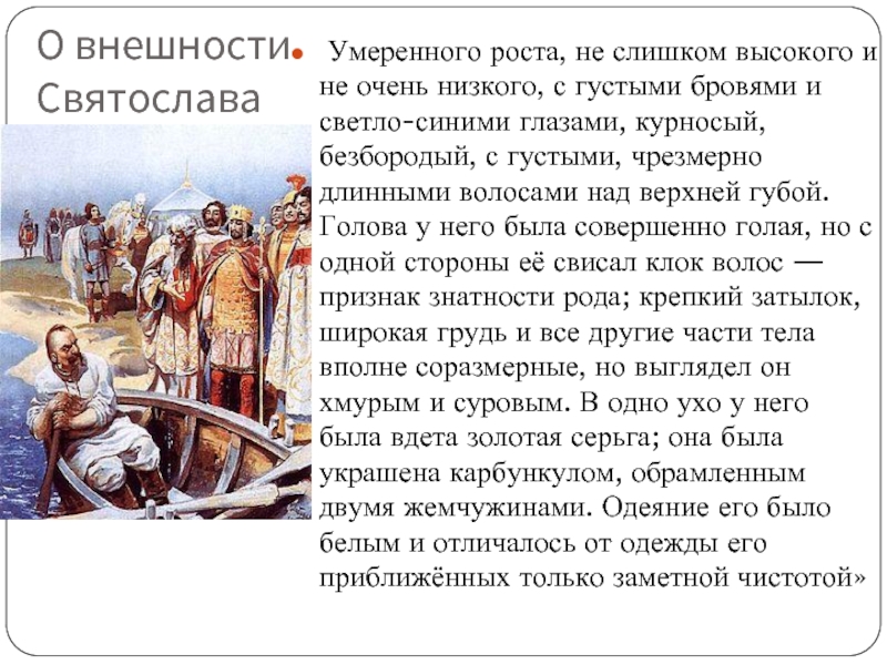 Картина встреча святослава с византийским императором цимисхием на берегу дуная