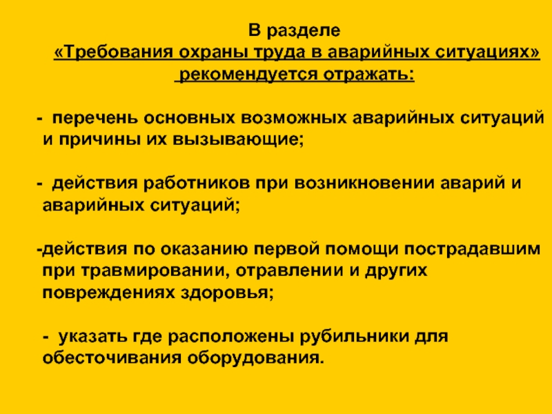 Перечень возможных аварийных ситуаций на предприятии образец