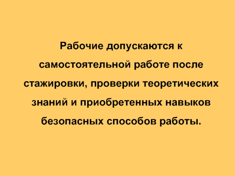 Женщины не допускаются к работе