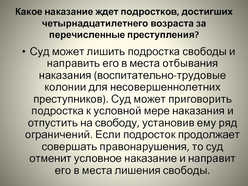 Ждал наказания. Порядок проведения занятий по решению пожарно-тактических задач. Условное наказание несовершеннолетних. Наказания в подростковом возрасте. Организации и содержание пожарно-тактических учений.