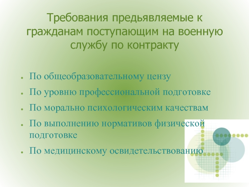 Сроки военной службы по контракту презентация