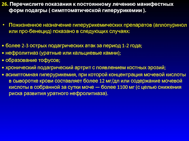 Подагрический артрит мкб 10