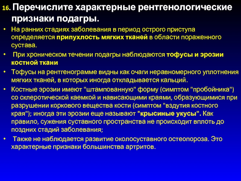 Чем снять острый приступ подагры