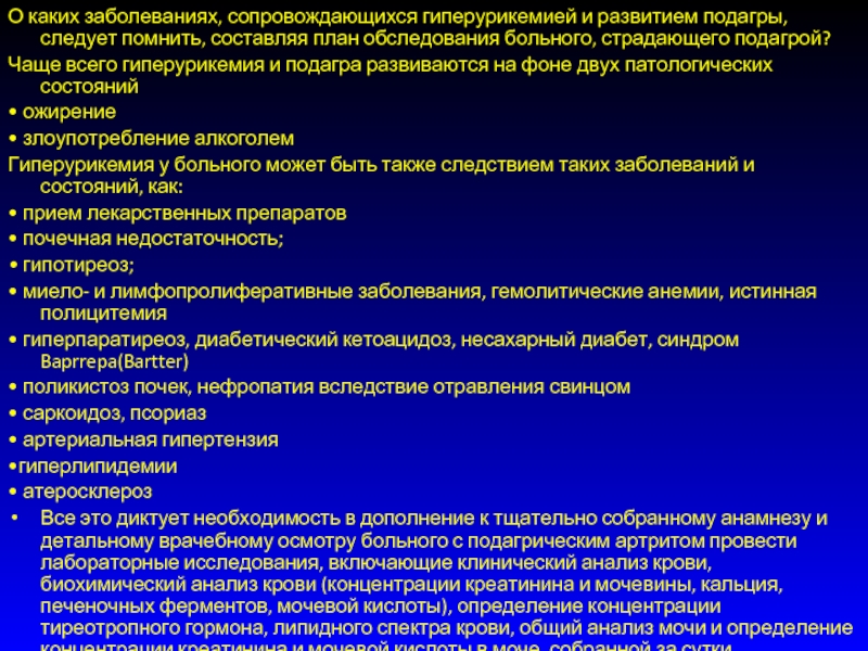 Обследования при подагре план