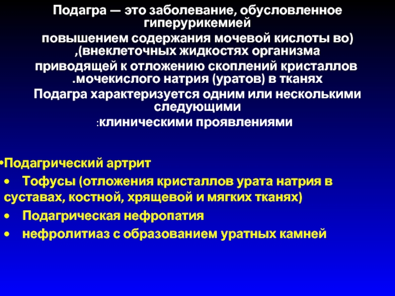 Подагрический артрит мкб 10