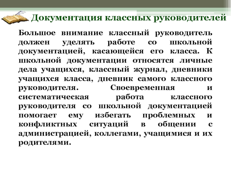 Документация классного руководителя. Обязательные документы классного руководителя. Документация классного руководителя начальных классов. Схемы документов классного руководителя.