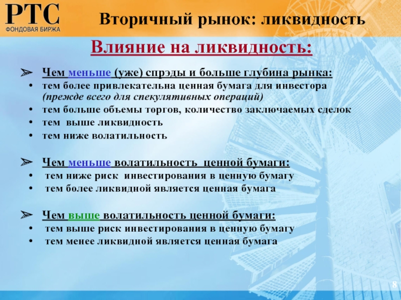 Ликвидность ton. Что обладает высокой ликвидностью. Ликвидность ценных бумаг. Ликвидность рынка ценных бумаг это. Ликвидность муниципальных облигаций.