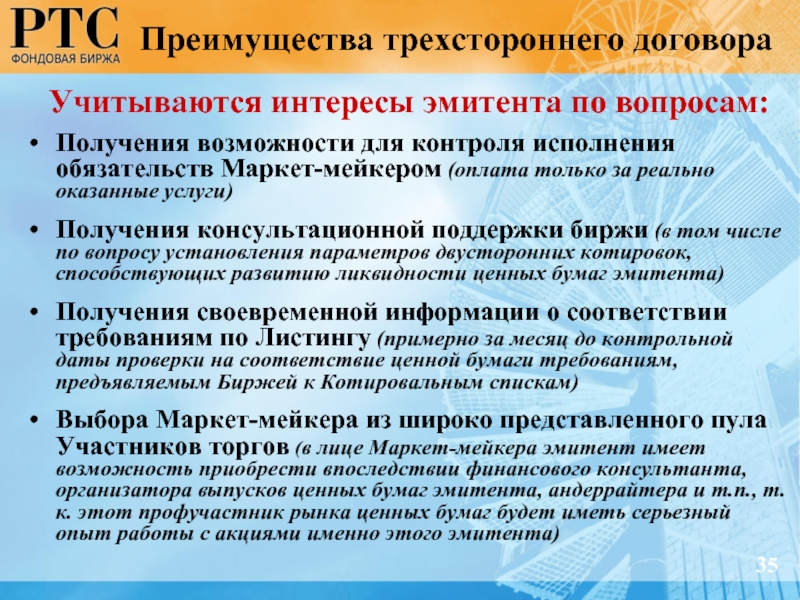 Требования предъявляемые биржей. Трехсторонний договор. Виды трехсторонних договоров. Трехсторонний договор оплата. Тройственный договор.