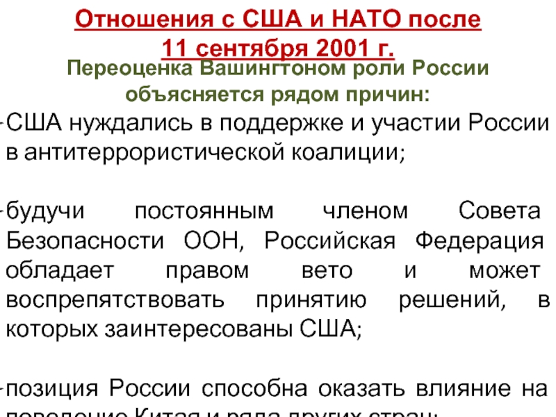 Международные отношения в конце 20 начале